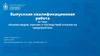 Анализ видов, причин и последствий отказов на предприятии