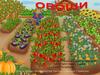 Игра "Овощи"