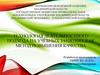 Технология деятельностного подхода на учебных занятиях, как метод повышения качества