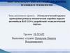 Технологический процесс проведения ремонта механической коробки передач автомобиля ВАЗ 2110 с разработкой технологической карты
