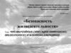 Чрезвычайные ситуации природного, техногенного и военного характера
