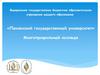 Пензенский государственный университет. Многопрофильный колледж