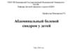 Абдоминальный болевой синдром у детей. Проблемы