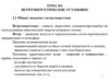 Ветроэнергетические установки  (тема № 3)
