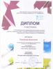 Диплом участника